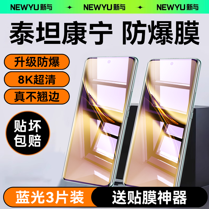 Newyu 适用vivox200钢化膜x200pro手机膜x200promini新款vivo水凝高清x100防窥护眼x100s