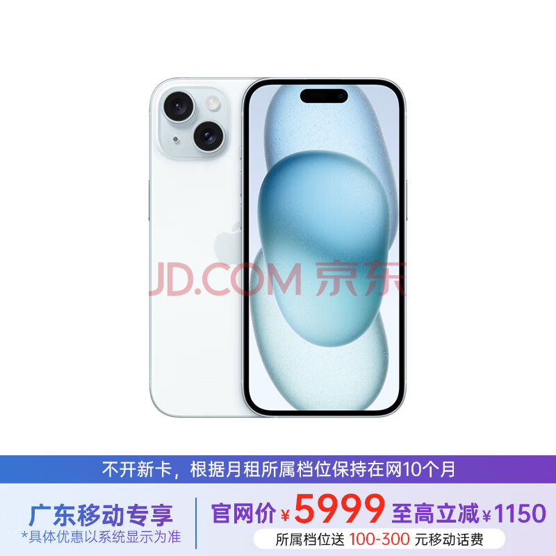 Apple 苹果 iPhone 15 128G 蓝色 5G全网通 苹果合约机 119套 ￥4799