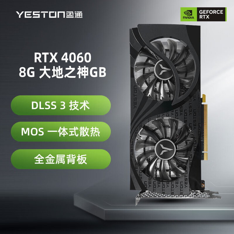 yeston 盈通 GeForce RTX 4060 8G D6 GB大地之神 显卡 1819.69元（需用券）