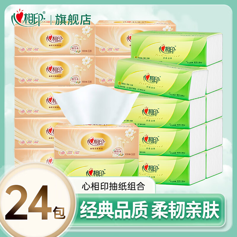 心相印 抽纸 家用实惠装 3层100抽24包 拍3件 27.9元（需买3件，需用券）