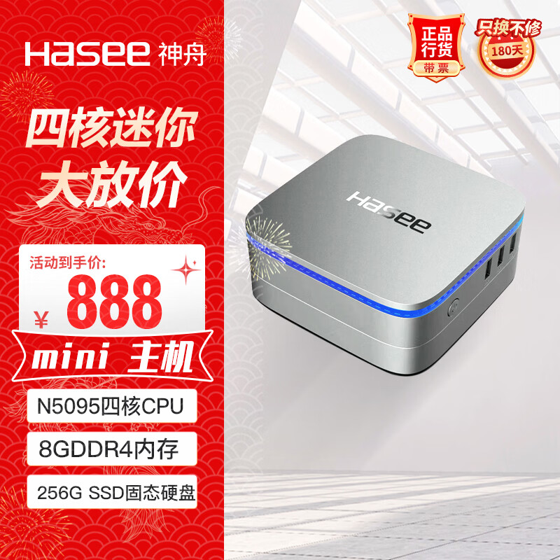 Hasee 神舟 mini PC6 迷你台式电脑商用办公小主机(十一代N5095四核 8G 256GSSD WIFI