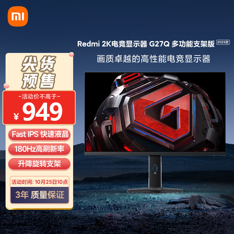 Redmi 红米 27英寸2K电竞显示器 180Hz ￥949