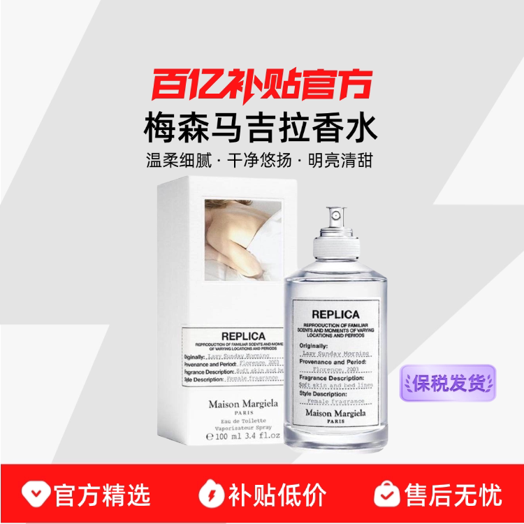 Maison Margiela 梅森马吉拉香水100ml周末花香调 259元