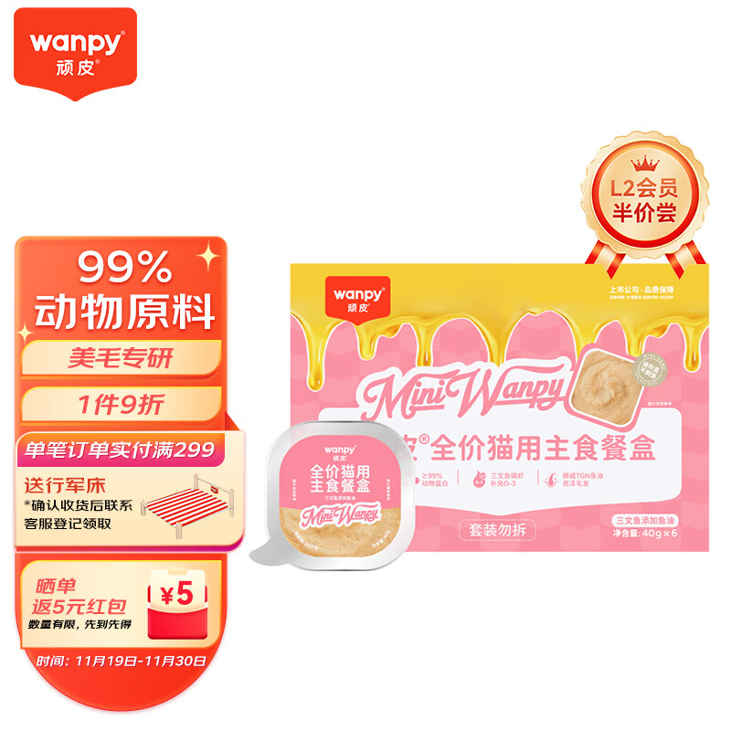 Wanpy 顽皮 三文鱼磷虾全价主食餐盒40g*6 美毛小胃盒猫主食罐湿粮猫罐头猫粮