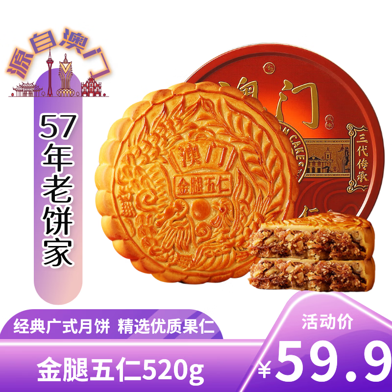 金尊 金腿五仁月饼礼盒铁盒 520g 1个装 23.97元 - 线报酷