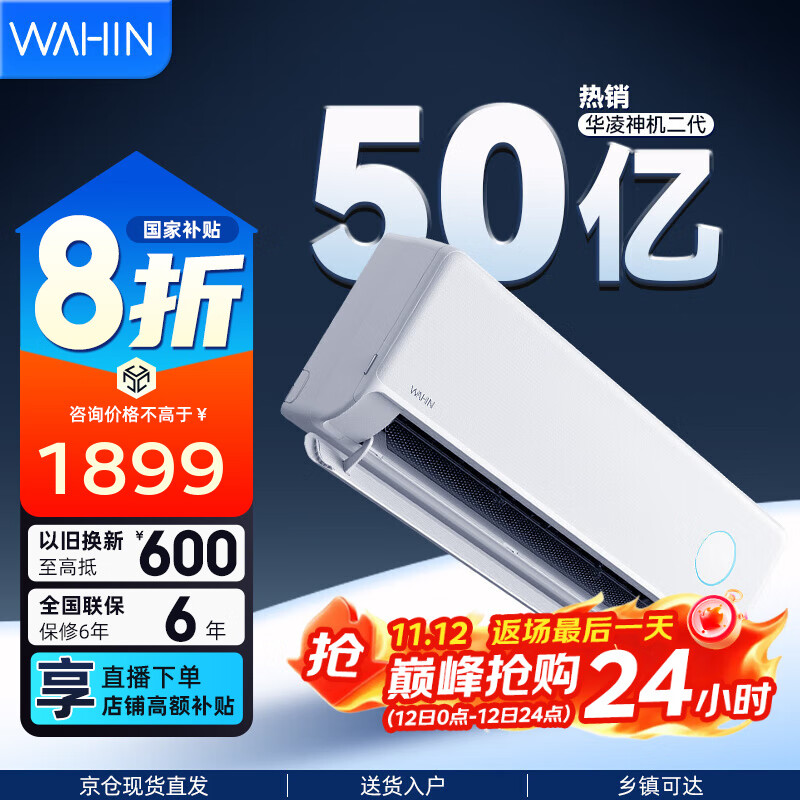 华凌 KFR-35GW/N8HE1Ⅱ-A 新一级能效 壁挂式空调 1.5匹 2399元
