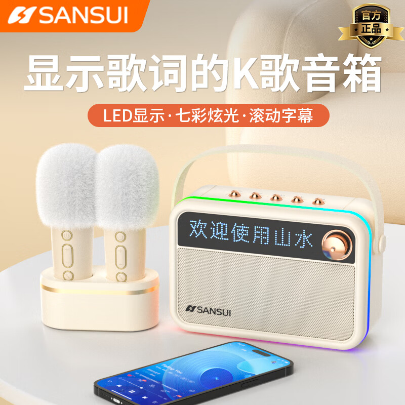 SANSUI 山水 V3户外K歌音响麦克风小型拉卡OK一体机无线蓝牙儿童话筒家庭ktv歌