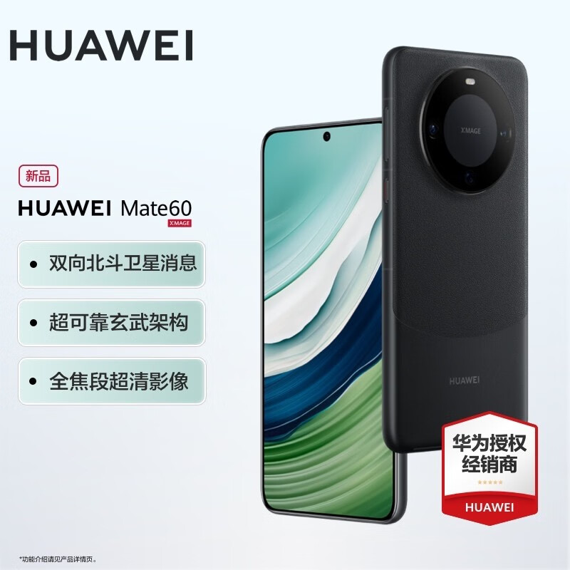 HUAWEI 华为 Mate 60 手机 12GB+256GB 雅丹黑 ￥4299