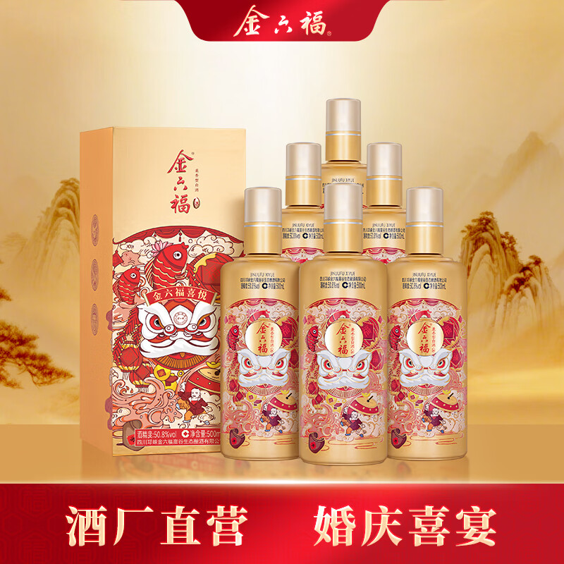 再降价：金六福 喜悦 浓清兼香型白酒 50.8度 500ml*6瓶 整箱装 喜宴宴请 210.4