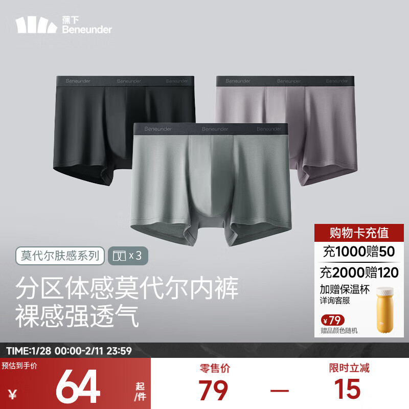 蕉下 莫代尔男士内裤无痕底裆抗菌平角裤短裤三条装SF046 -月凝灰+漫暮黑+薄