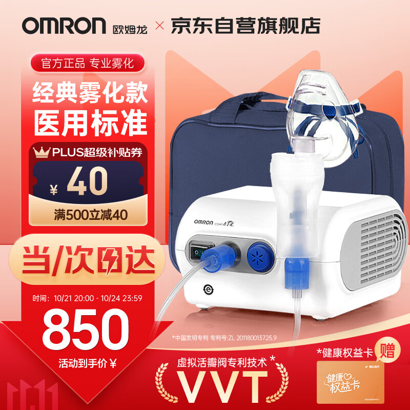 OMRON 欧姆龙 空气压缩式雾化器 NE-C28 ￥807