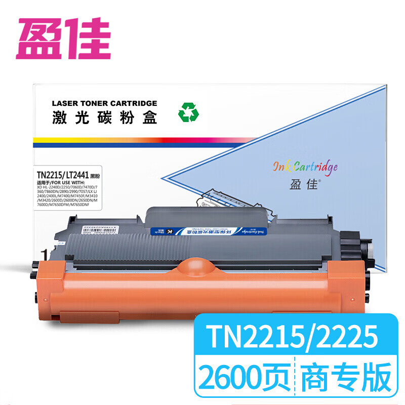 盈佳玩具 盈佳 TN2215/LT2441 激光碳粉盒 商专版 黑色 2600页适用于兄弟Brother HL-