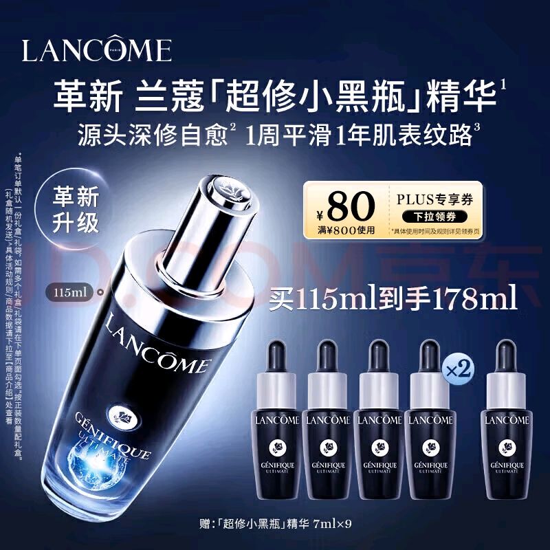 PLUS会员：LANCOME 兰蔻 肌底焕活修护精华液 115ml+赠7ml*9 1660.4元（需用券）