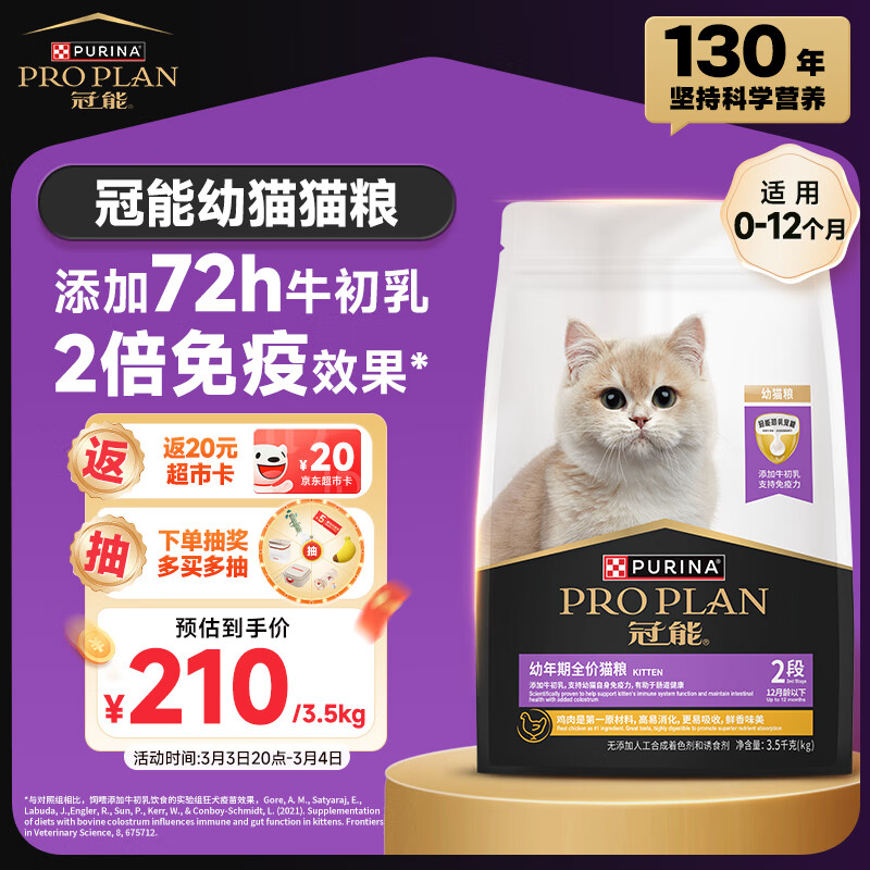 冠能 优护营养系列 优护成长幼猫猫粮 3.5kg ￥122.42