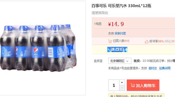 限华北地区： PEPSI 百事 可乐型汽水 330mL*12瓶 14.9元
