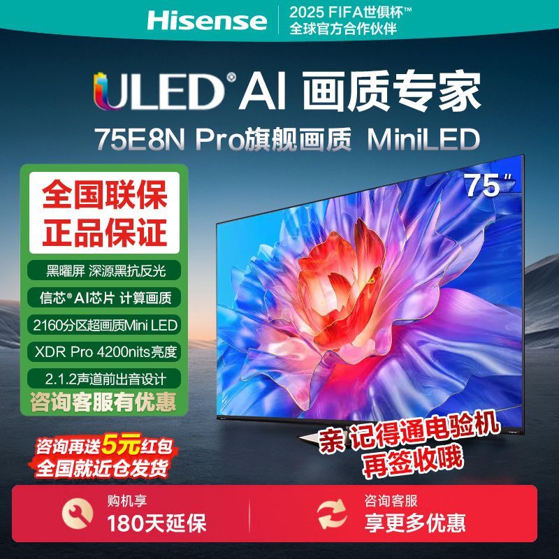 百亿补贴：海信 Hisense 电视75E8N Pro 75英寸 2160分区Mini LED电视机 8098元