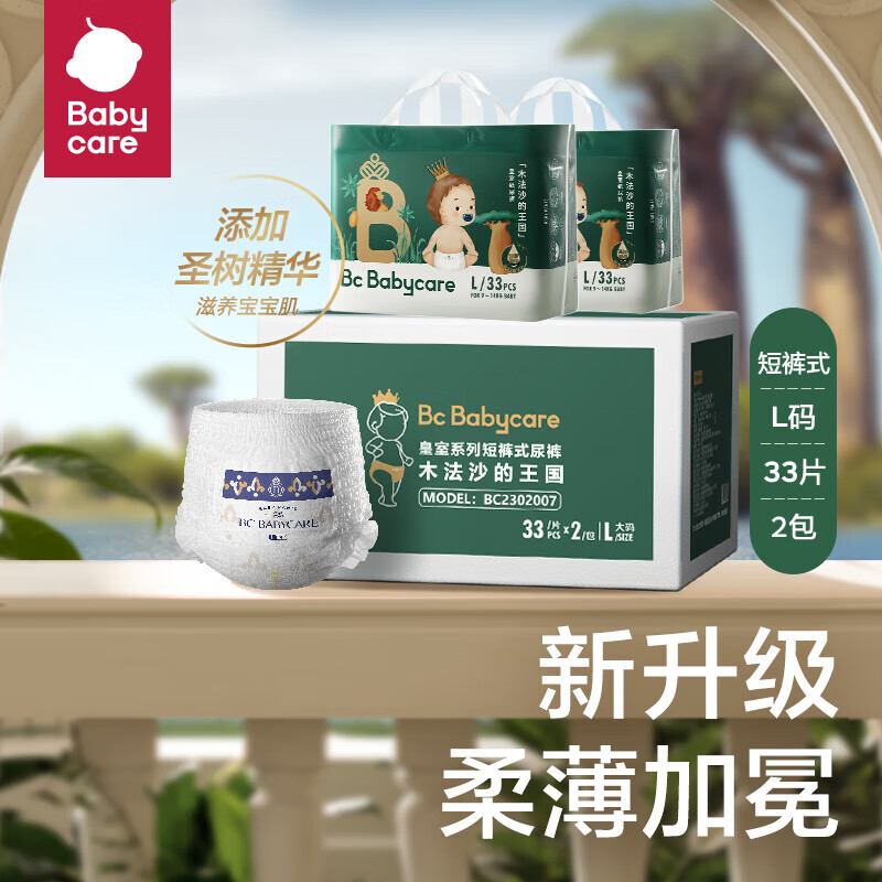 babycare 皇室木法沙的王国拉拉裤纸尿裤全尺码 箱装L66片(9-14kg) 231.78元（合77.