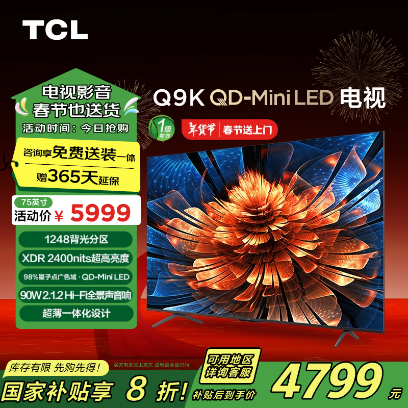 TCL 电视Q9K75英寸 QD-Mini LED 1248分区XDR2400nits超薄游戏电视 ￥4420