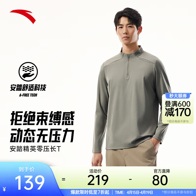 安踏 升级防晒 男士长袖T恤 沉静灰7401-3 春季常规款 XL (男180) 114元（需用券