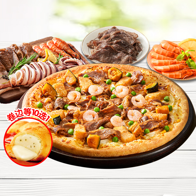 达美乐 大满贯牛肉海鲜比萨 9''卷边饼底 电子券可外送 63.7元