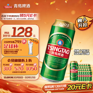 青岛啤酒 经典500ml*24罐 整箱装批发 126.65元 - 86线报 青岛啤酒 经典500ml*24罐 整箱装批发 126.65元 - 86线报