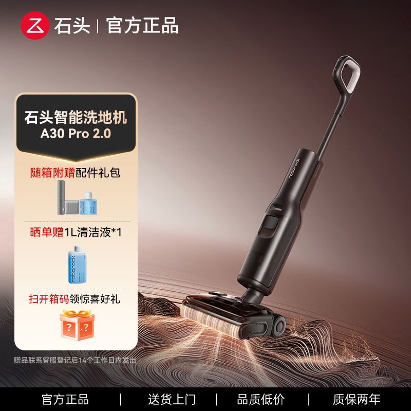 石头 A30 Pro 2.0洗地机躺平洗脱吸一体AI全向助力大吸力除菌洗地 1648元