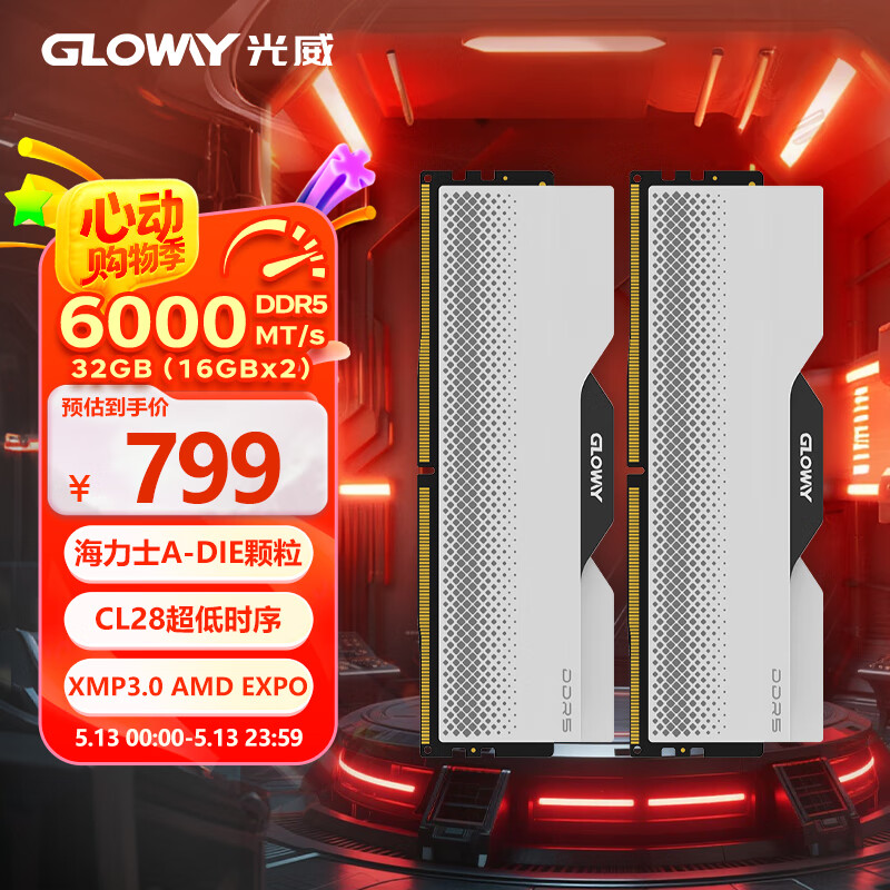 光威 32GB(16GBx2)套装 DDR5 6000 台式机内存条 龙武系列 海力士A-die颗粒 CL28 799元