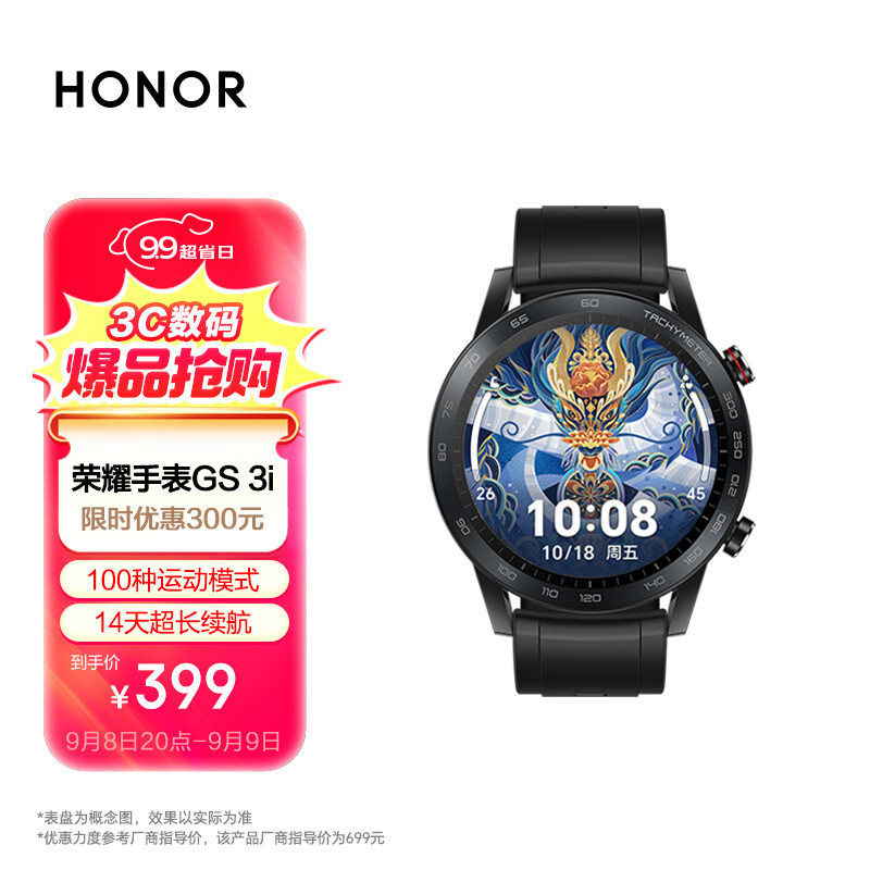 HONOR 荣耀 GS 3i 碳石黑 运动智能手表 ￥379