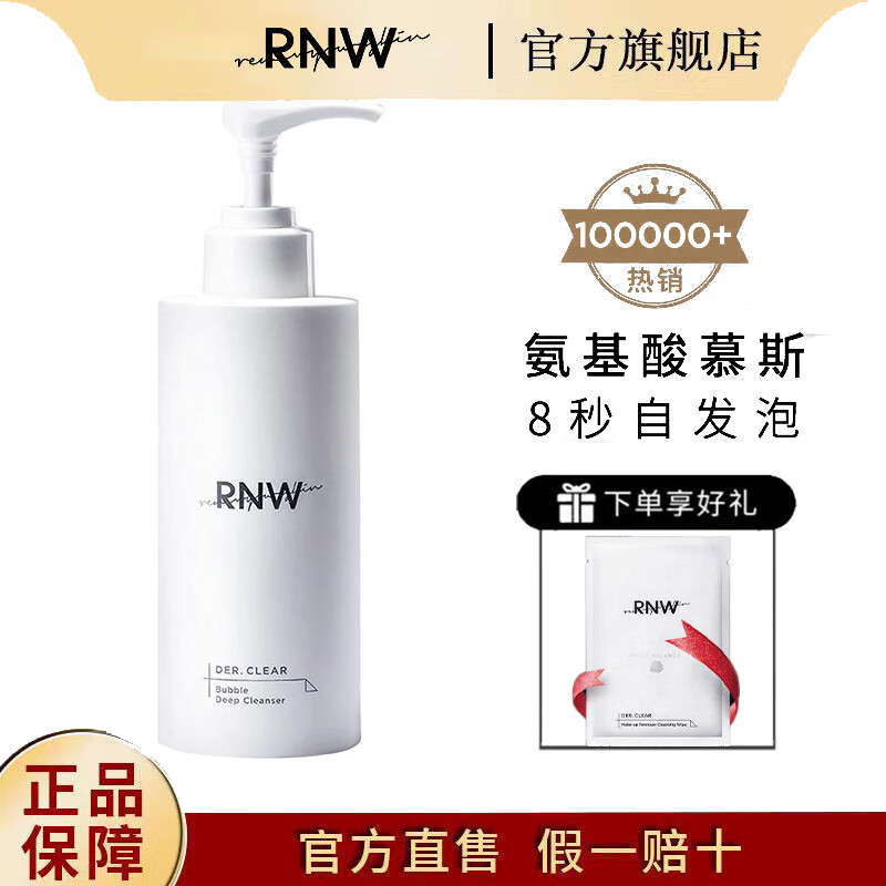 RNW 如薇 洗面奶口喷套装女男士专用温和清洁控油持久型便携 洗面奶 200g 68.9