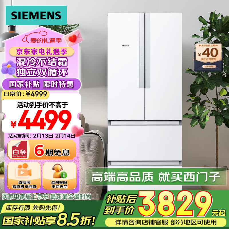 西门子 SIEMENS KM48EA20TI 多门冰箱 白色 484升 ￥3490.6