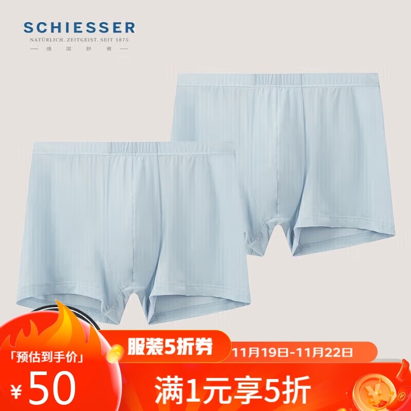 SCHIESSER 舒雅 男士冰丝速干无痕一片式平角内裤2条装E5/20013T 浅蓝 L 49.5元（