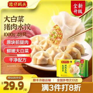 湾仔码头 大白菜猪肉水饺 1000g48只 19.23元 - 86线报 湾仔码头 大白菜猪肉水饺 1000g48只 19.23元 - 86线报