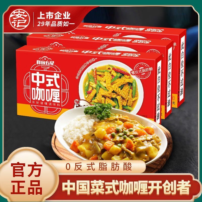 安记 中式咖喱块300g三口味家用原味微辣中辣咖喱饭非即食拌饭料理 14.2元