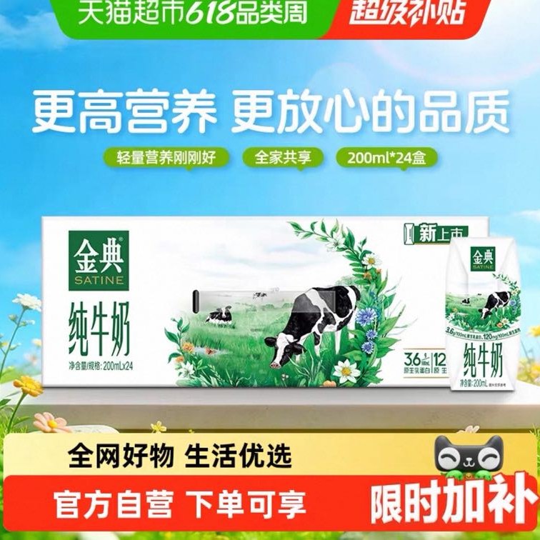 金典 伊利金典纯牛奶200*24盒整箱优质蛋白原生高钙学生营养3月产 38.77元