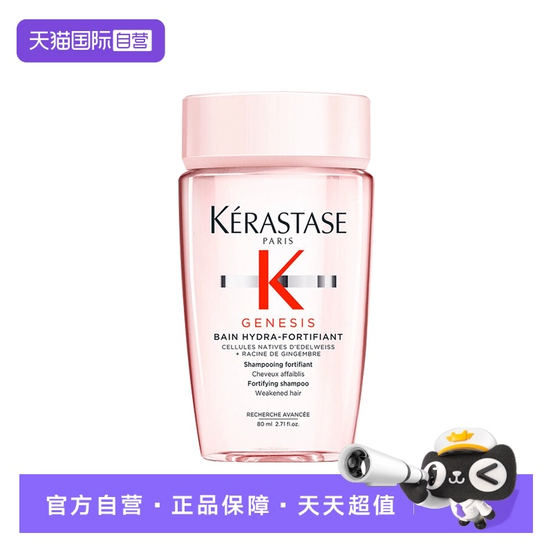Kérastase 卡诗 Genesis系列 赋源芯丝沁透洗发水80mL ￥23.75