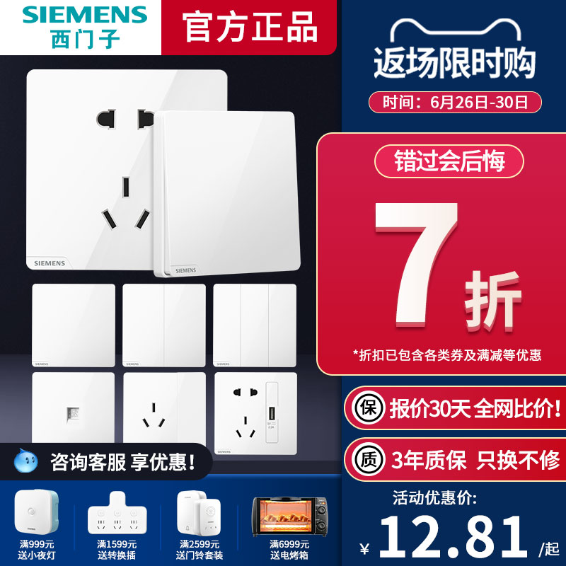 SIEMENS 西门子 皓彩 五孔插座面板 5.25元（需用券）