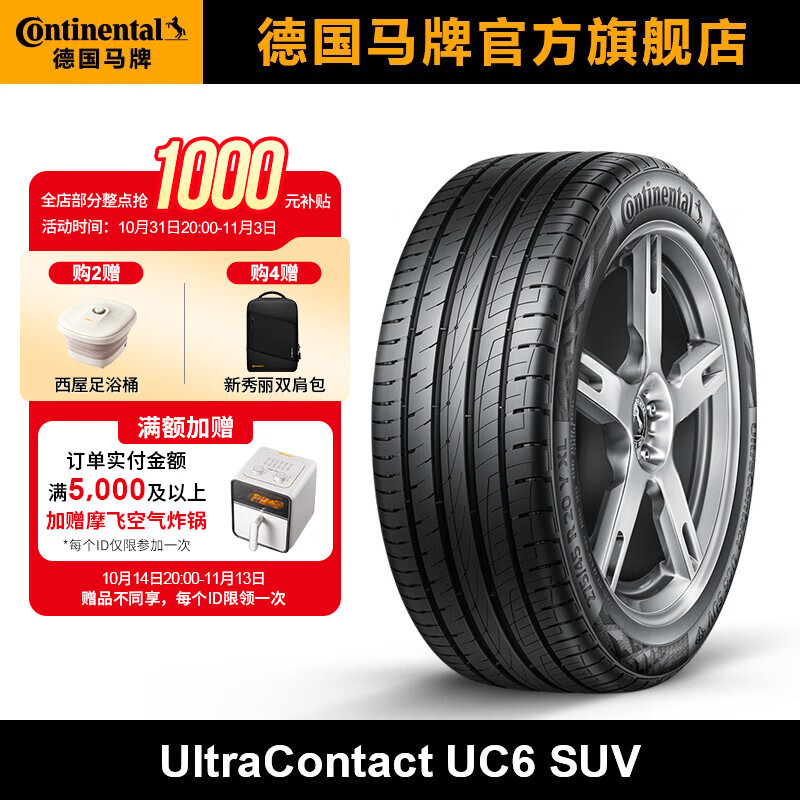 Continental 马牌 德国马牌轮胎275/40R22 108Y XL FR UC6 SUV适配路虎 1759元