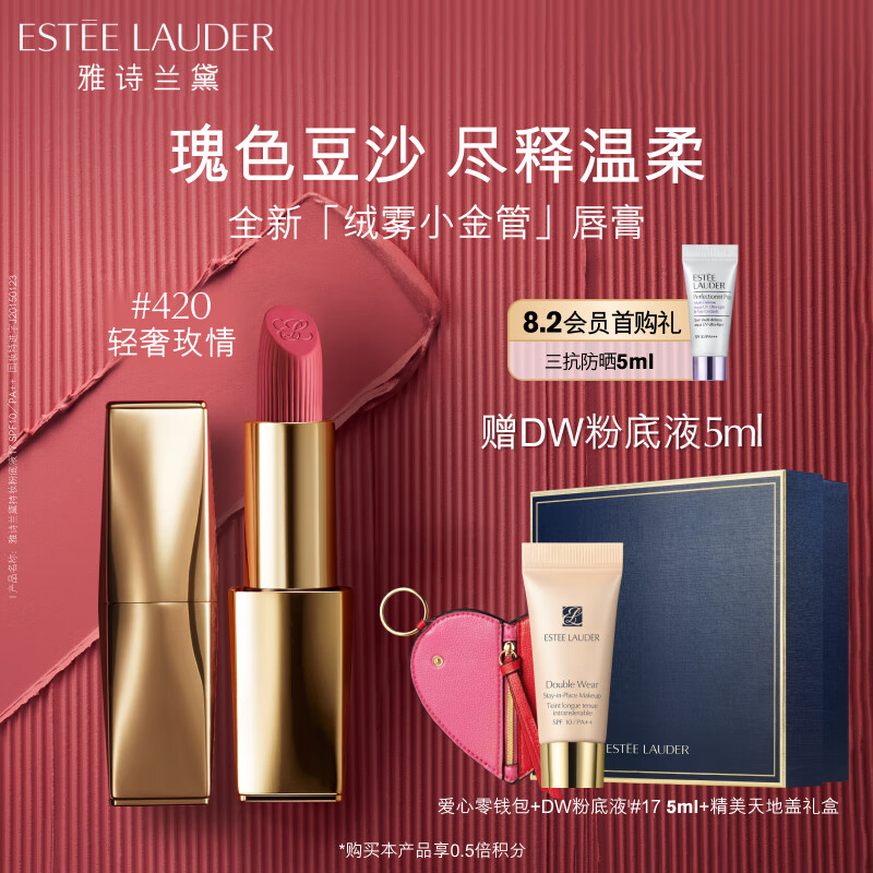 ESTEE LAUDER 雅诗兰黛 绒雾缎光唇膏420#轻奢玫情色口红礼盒化妆品七夕情人节 