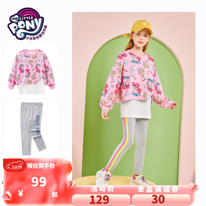 小马宝莉 女童运动套装儿童卫衣运动裤两件套2024春秋新款 粉色-常规款 68.14