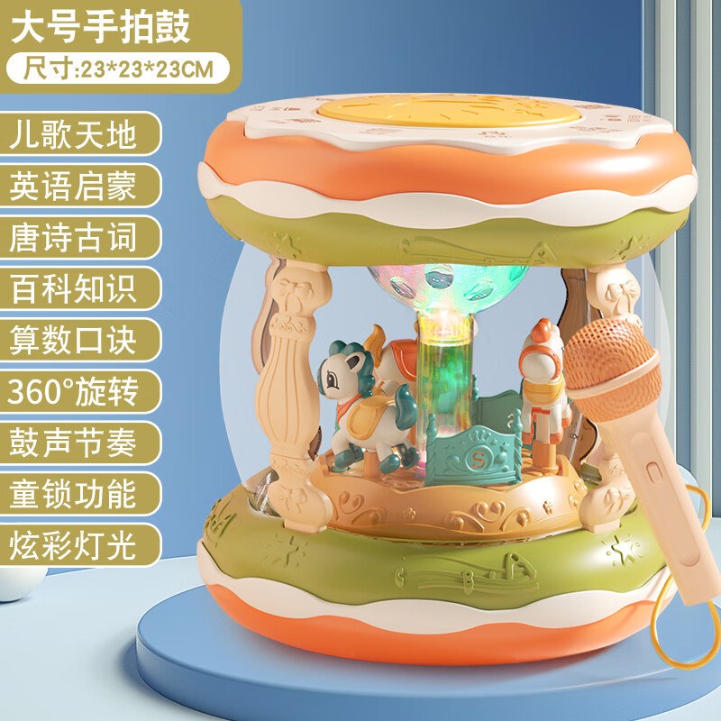 乐昂 LEAUN CY-8009B 旋转木马音乐手拍鼓+麦克风 98元(需用券)