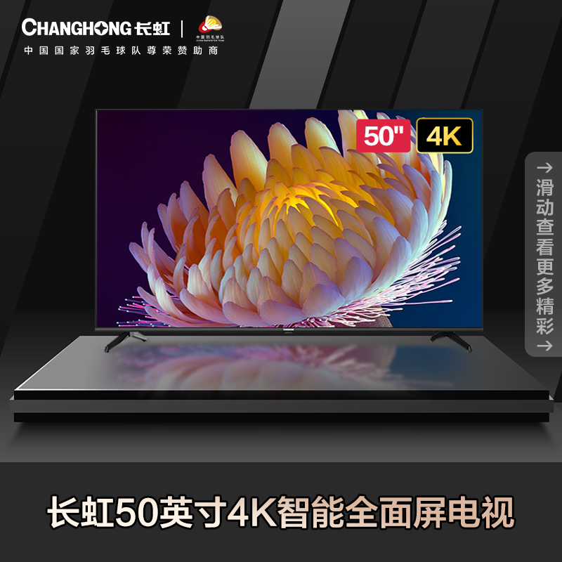 CHANGHONG 长虹 D4P系列 液晶电视 1388元