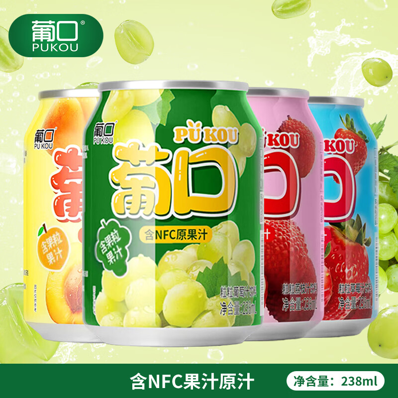pukou 葡口 粒粒含NFC葡萄汁饮料混合口味238ml*10罐果肉果汁 24.91元（需用券）