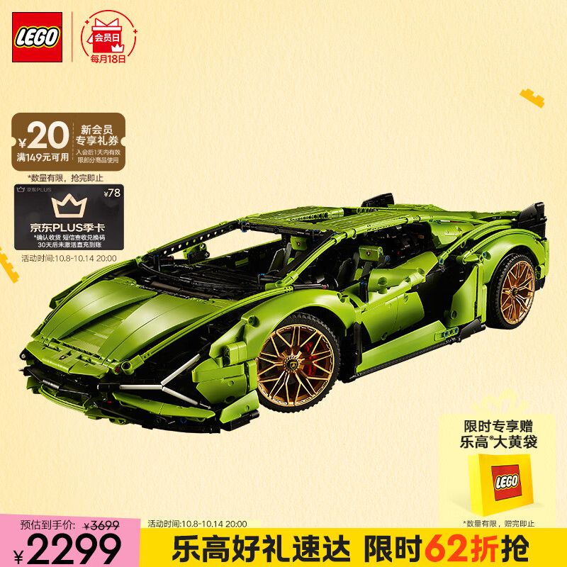 LEGO 乐高 Technic科技系列 42115 兰博基尼 Sián FKP 37 2299元