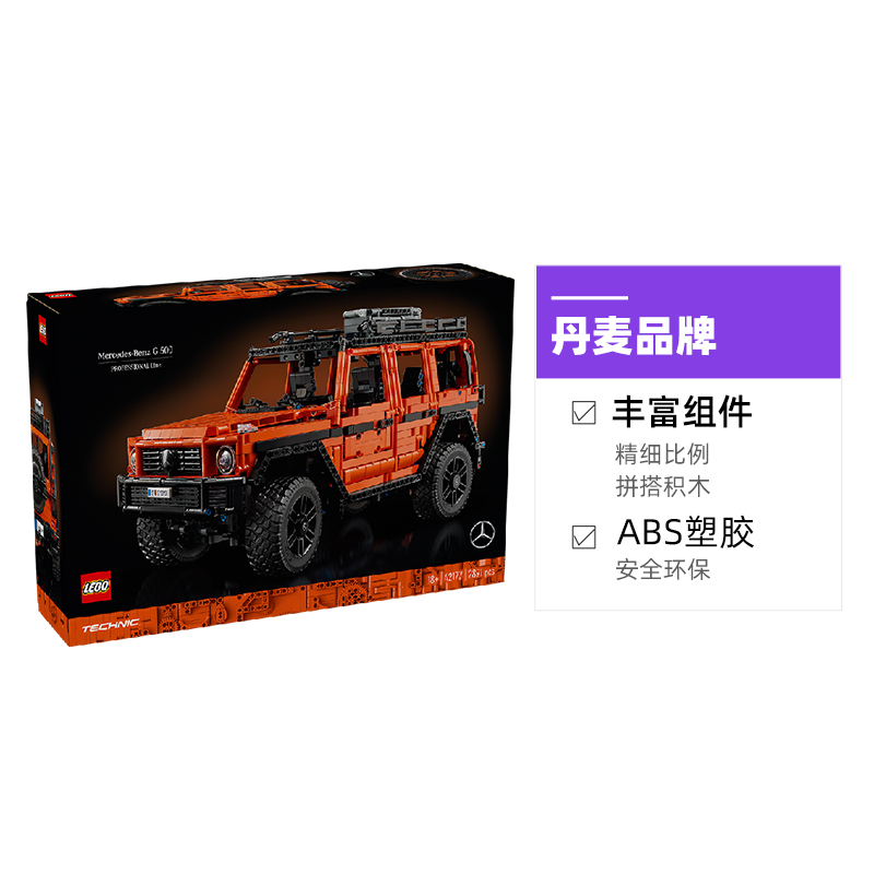 LEGO 乐高 积木42177梅赛德斯G500奔驰大G儿童拼装玩具礼物 1368.01元（需用券）