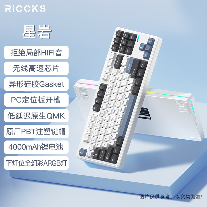 芮克斯 riccks RS8三模客制化gasket全键热插拔线性轴星岩4000mAh 121.65元