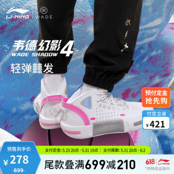 LI-NING 李宁 幻影4 男子篮球鞋 ABPS057 215.67元（需买3件，共647元，需用券）