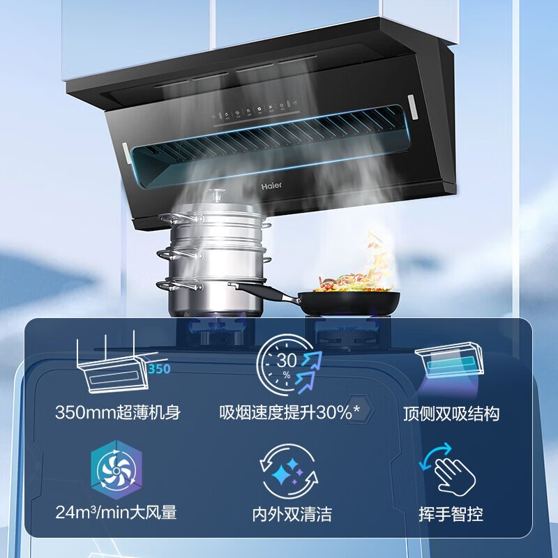 Haier 海尔 超薄巨吸大嘴系列 CXW-358-E900C51 平嵌顶侧双吸油烟机 24立方 1019元