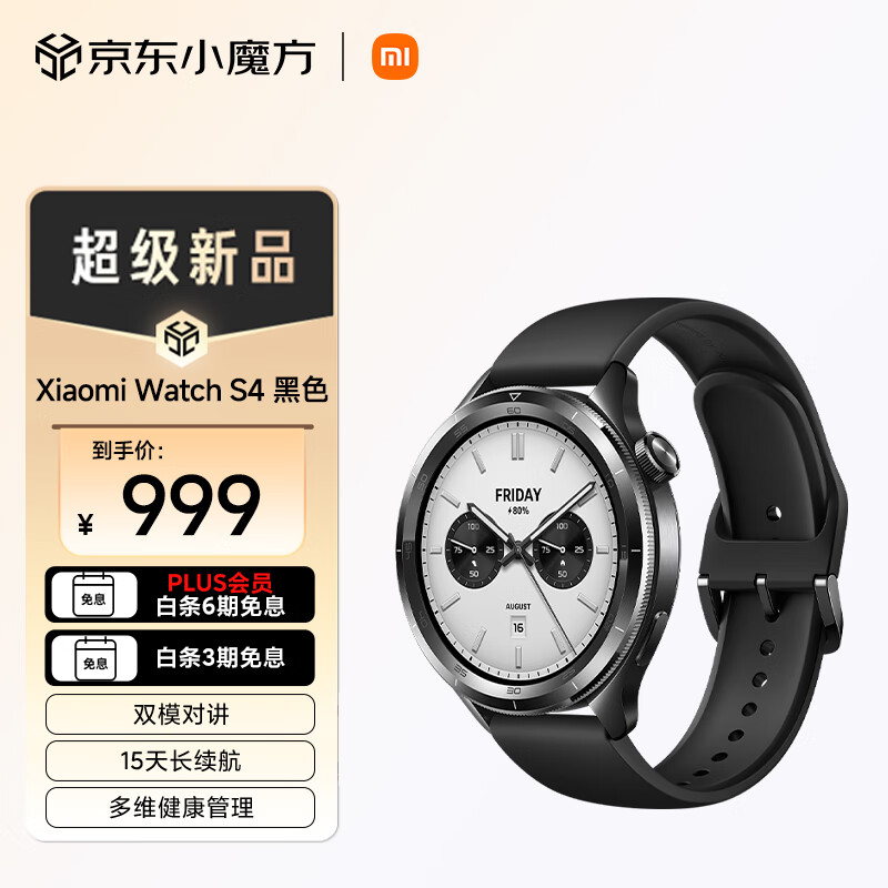 小米 Xiaomi Watch S4 蓝牙版 智能手表 47mm 黑色 949元（需用券）