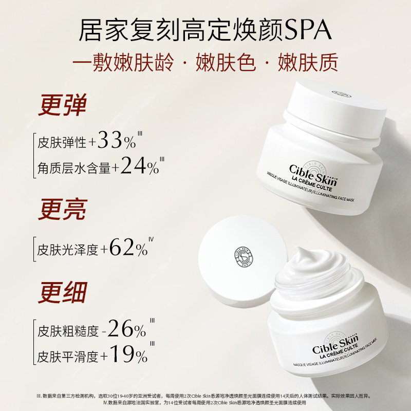 悉源地 Cible Skin 水嫩膜法SPA体验套装修护保湿紧致抗皱去角质 550元（需用券