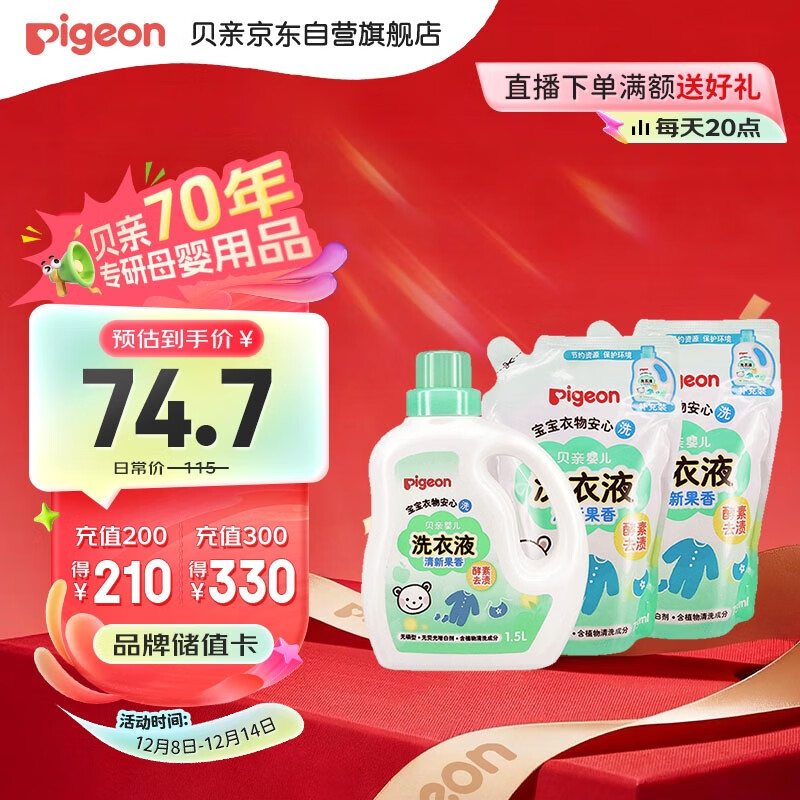 贝亲 婴儿洗衣液 清新果香 1.5L+750m*2袋 60.38元（需用券）